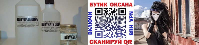 Бутират бутандиол  Купить где  Отрадный 
