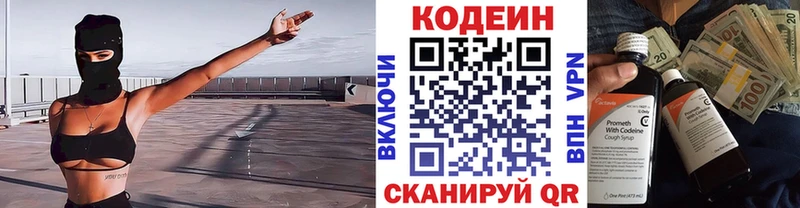 Кодеин Purple Drank  Купить где  Отрадный 